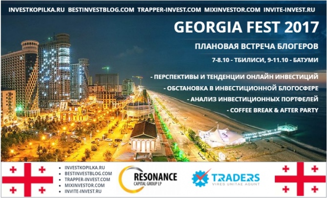     - "GEORGIA FEST 2017"