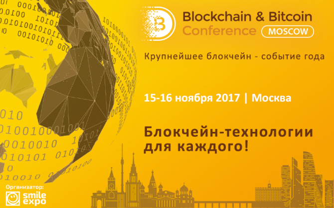   , ICO  .    Blockchain & Bitcoin Conference