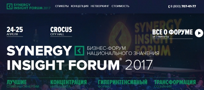Synergy Insight Forum 2017 -    