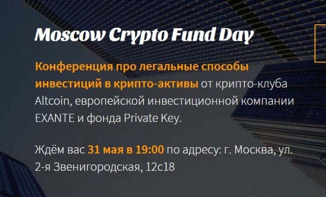 Moscow Crypto Fund Day:     