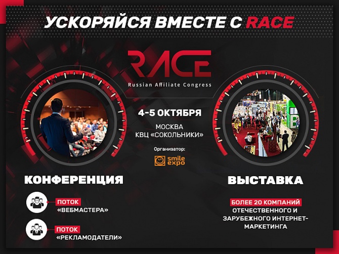 RACE 2017      