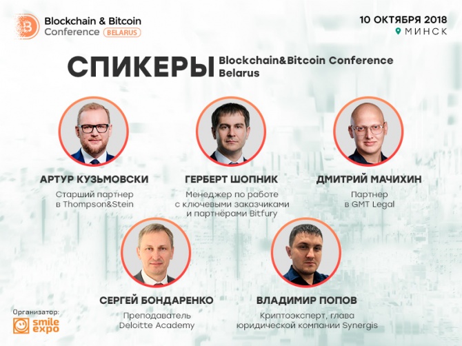   ,      :     Blockchain & Bitcoin Conference Belarus