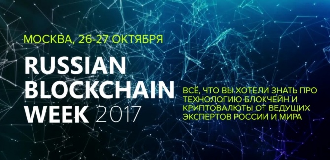 26  27     Russian Blockhain Week 2017