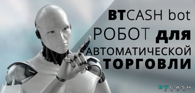 BTCashBot -           10%  