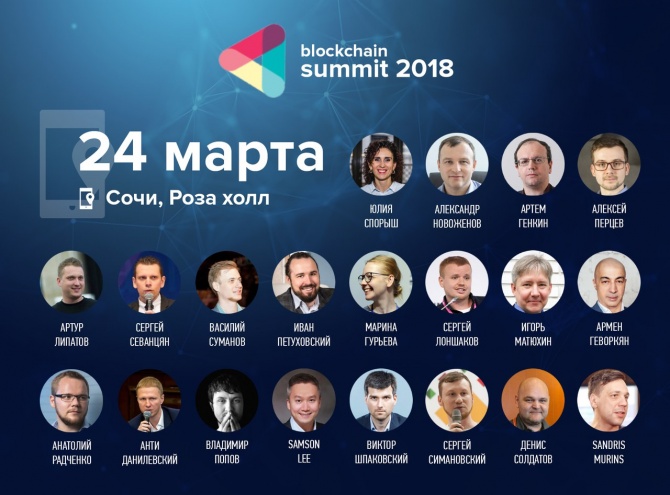    Global Blockchain Summit 2018        