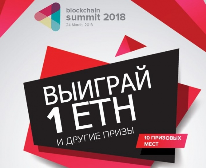    Global Blockchain Summit 2018        