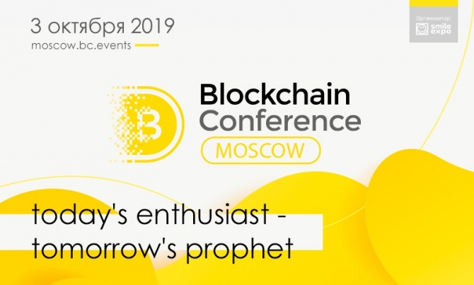 Blockchain Conference Moscow -    ,   