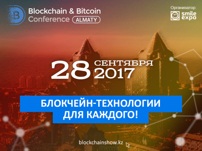     Blockchain & Bitcoin Conference Almaty